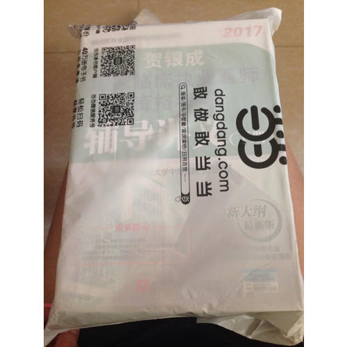 贺银成2017国家临床执业医师资格考试辅导讲义(下册)