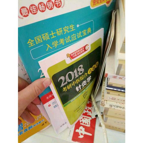 2017中医执业医师资格考试历年真题解析（第五版）