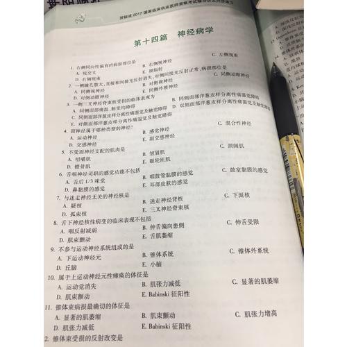 贺银成2017国家临床执业医师资格考试辅导讲义同步练习