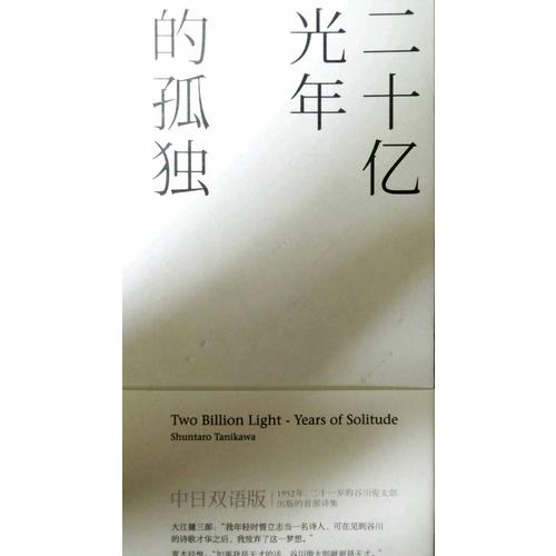 二十亿光年的孤独