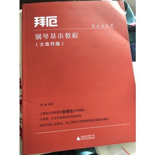 约翰·汤普森简易钢琴教程(3)