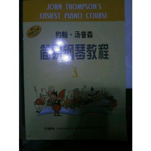 约翰·汤普森简易钢琴教程(3)