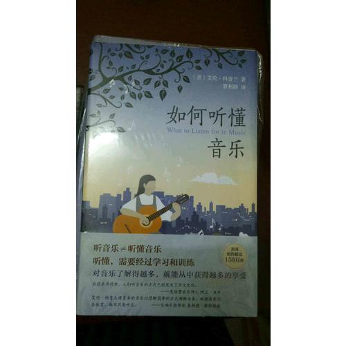 如何听懂音乐