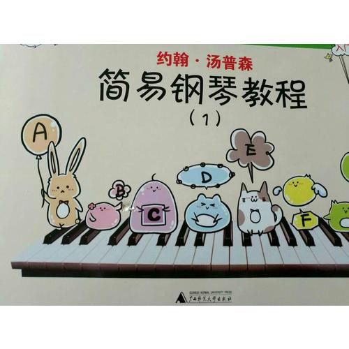 约翰·汤普森简易钢琴教程（原版引进）（1-3）