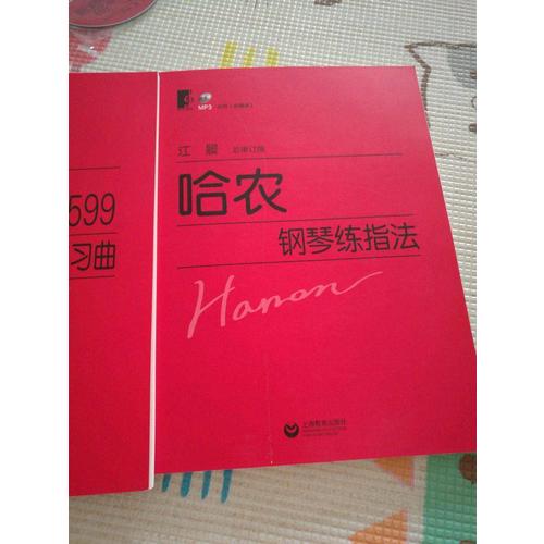 哈农钢琴练指法