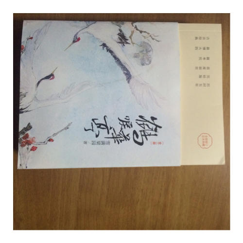 鹤唳华亭（全二册）