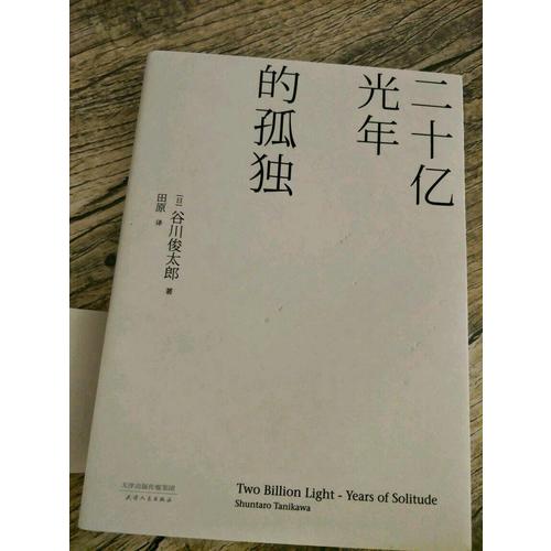 二十亿光年的孤独