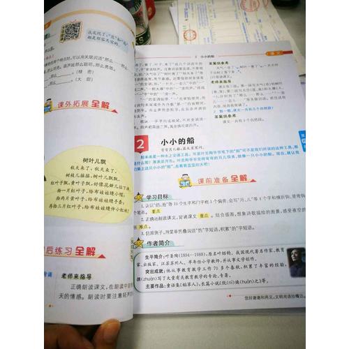 2017秋 小学教材全解 一年级语文上
