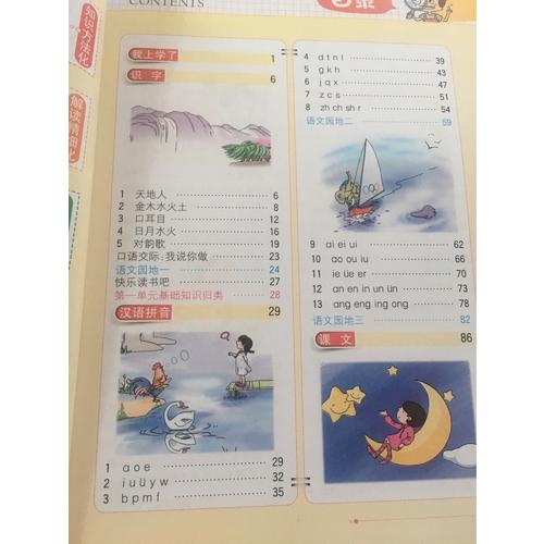 2017秋 小学教材全解 一年级语文上