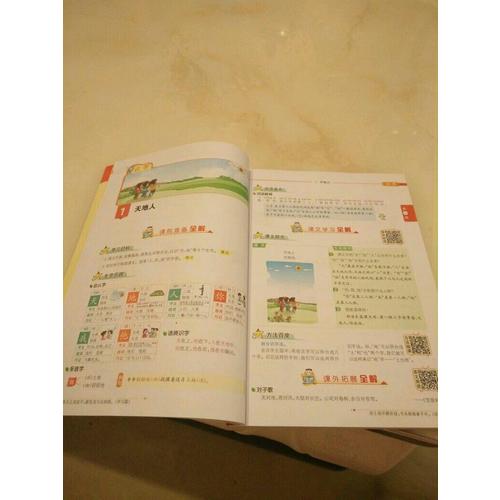 2017秋 小学教材全解 一年级语文上