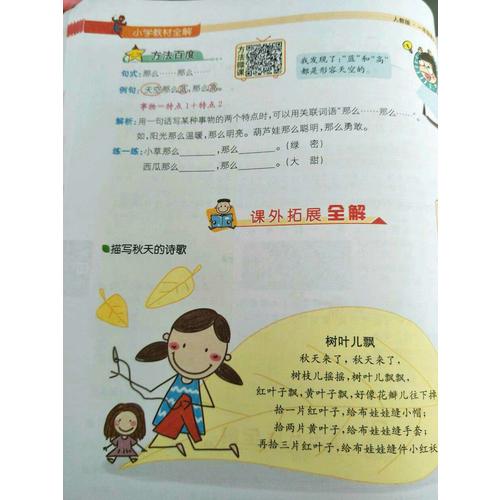 2017秋 小学教材全解 一年级语文上