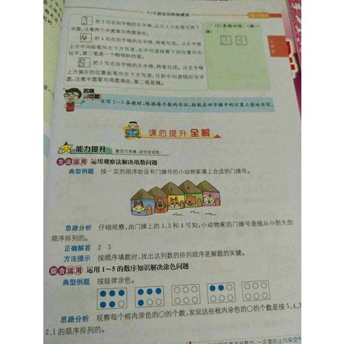 2017秋 小学教材全解 一年级语文上