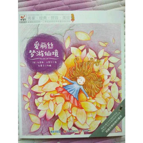 快乐鸟拼音读物国际版：爱丽丝梦游仙境（6-8岁）