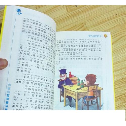李毓佩数学童话集·小学低年级