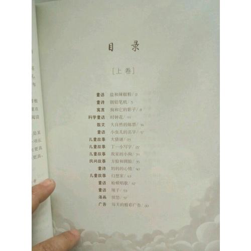 亲近母语：阅读力测试（小学一年级）