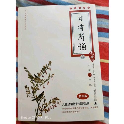 亲近母语：日有所诵 大字珍藏版（小学一年级）