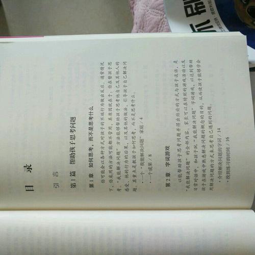 如何培养孩子的社会能力Ⅱ