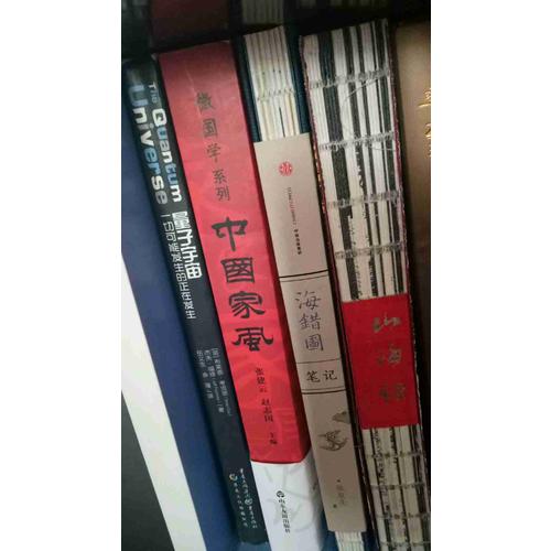 中国家风
