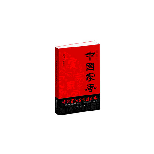 中国家风