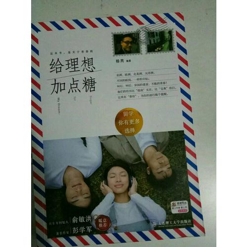 给理想加点糖：留学，你有更多选择！