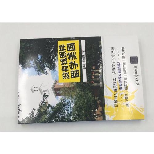 没有钱照样留学美国