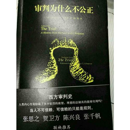 审判为什么不公正