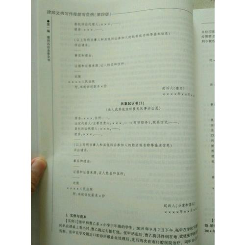 律师文书写作技能与范例（第四版）