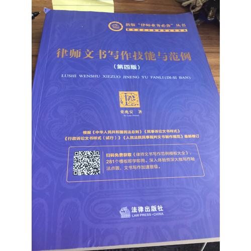 律师文书写作技能与范例（第四版）