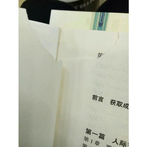 人性的弱点全集