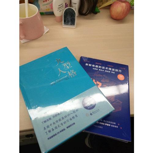 九型人格（珍藏版）