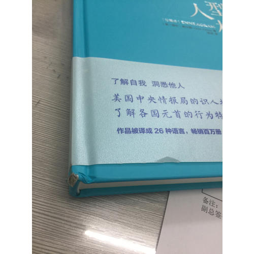 九型人格（珍藏版）