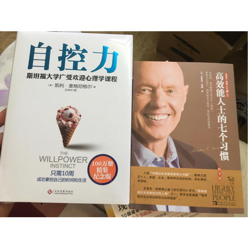 高效能人士的七个习惯（精华版）