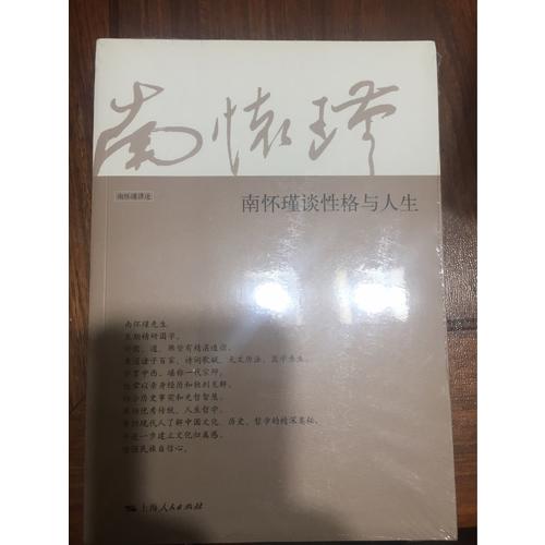 南怀瑾谈性格与人生