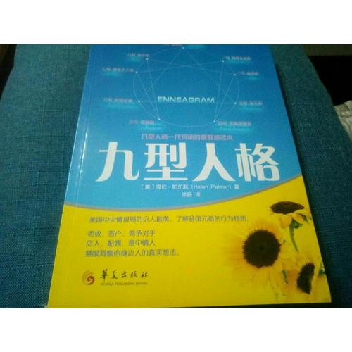 九型人格