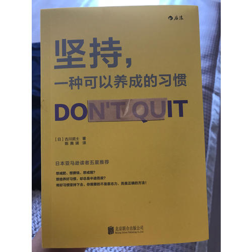 坚持，一种可以养成的习惯