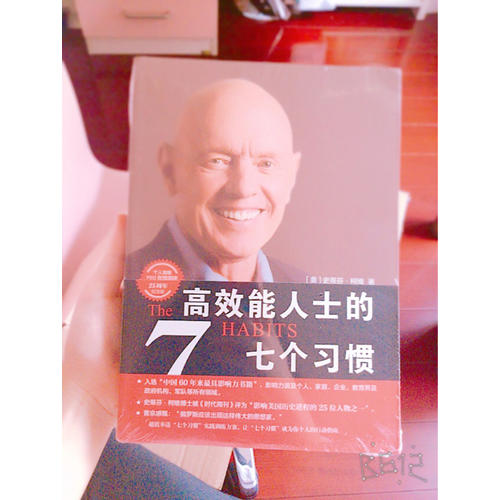 高效能人士的七个习惯·25周年纪念版
