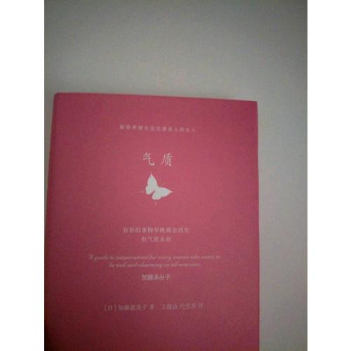 气质