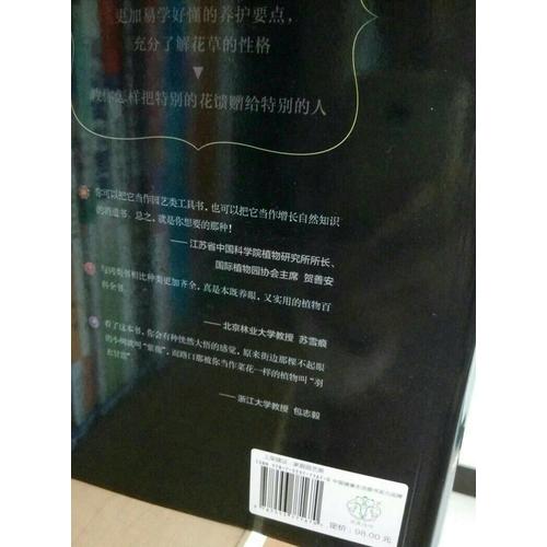 花草树木图鉴大全（修订典藏版）