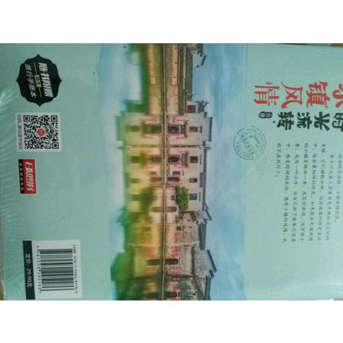 时光流转，小镇风情