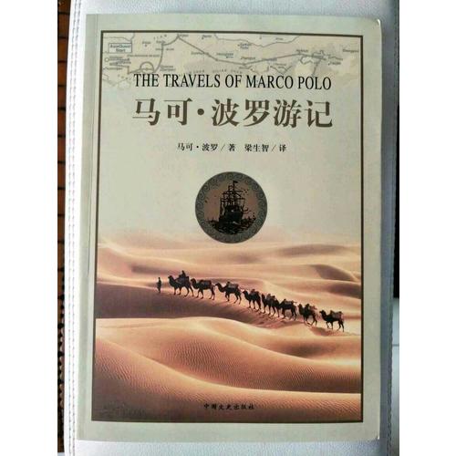 马可·波罗游记