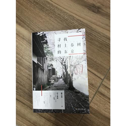 寻找村上春树的东京