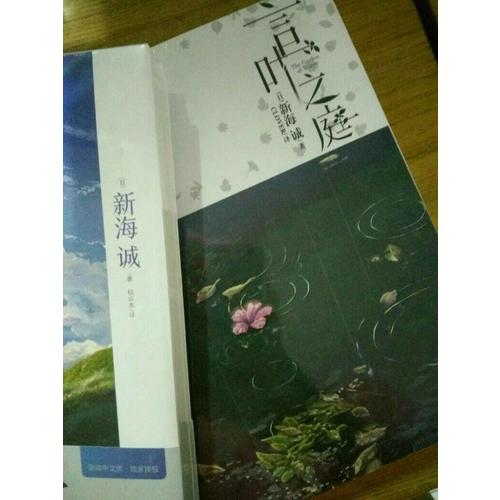 言叶之庭