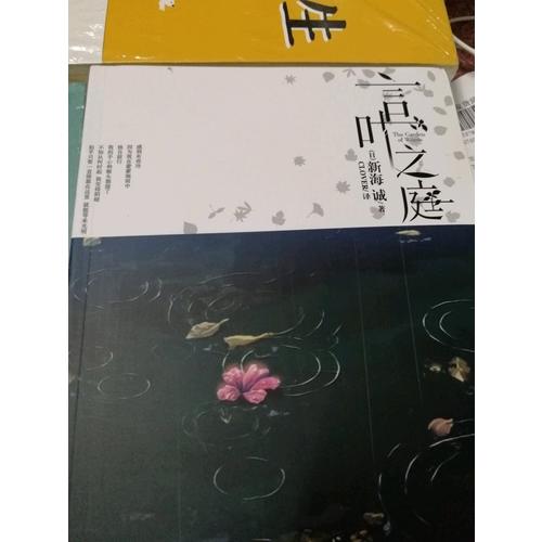言叶之庭