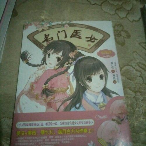 意林小小姐绮丽绘小说系列--名门医女