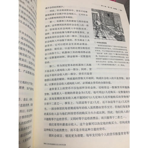 文化伟人代表作图释书系:国富论