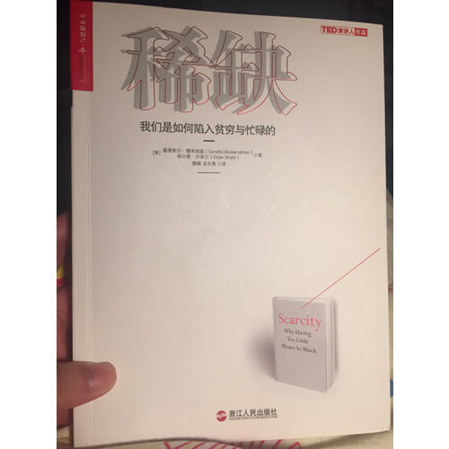 稀缺：我们是如何陷入贫穷与忙碌的