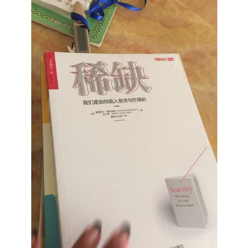 稀缺：我们是如何陷入贫穷与忙碌的