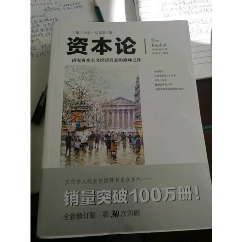 资本论