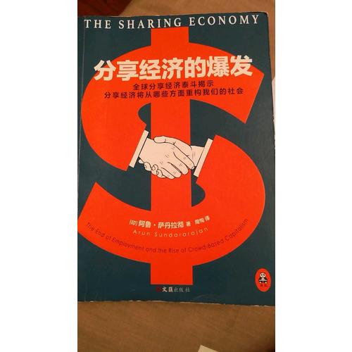 分享经济的爆发