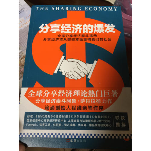 分享经济的爆发